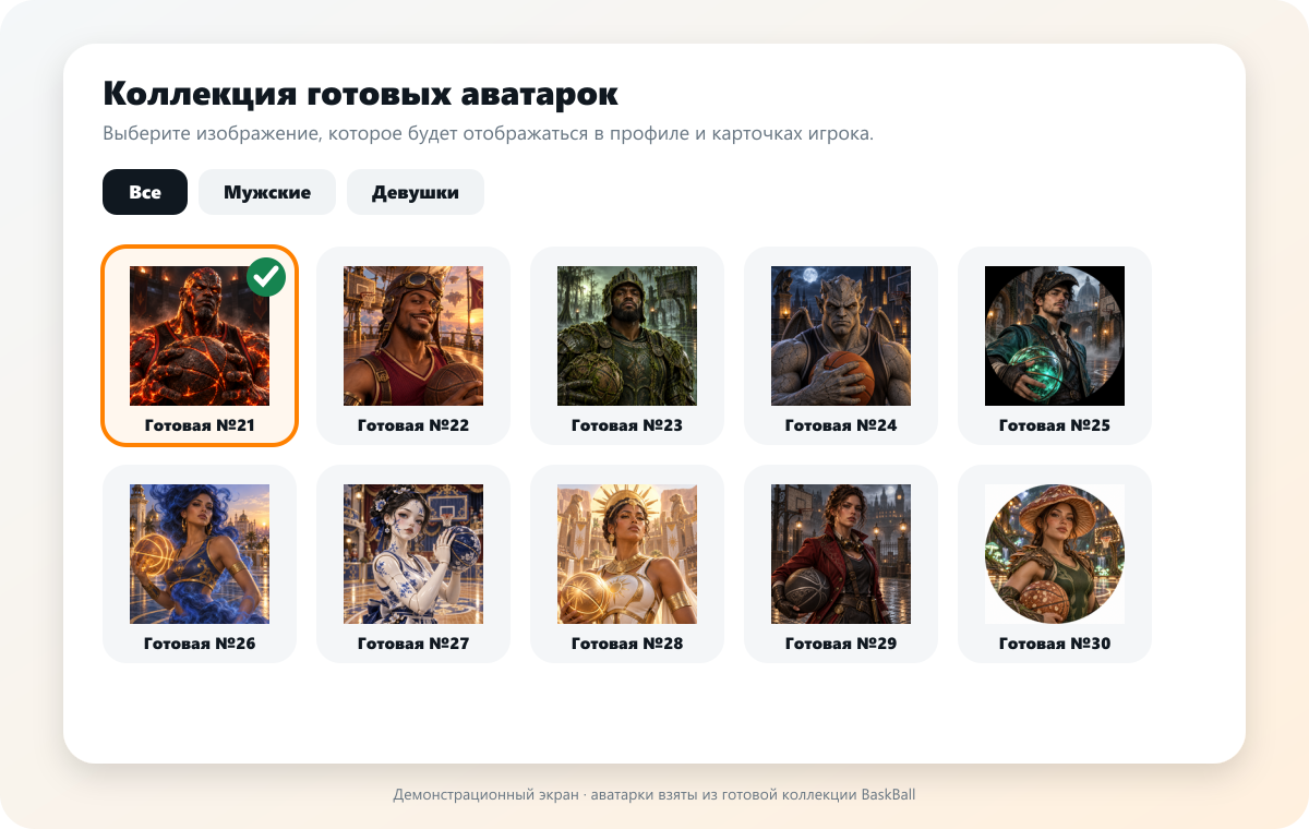 Пример окна выбора готовой аватарки